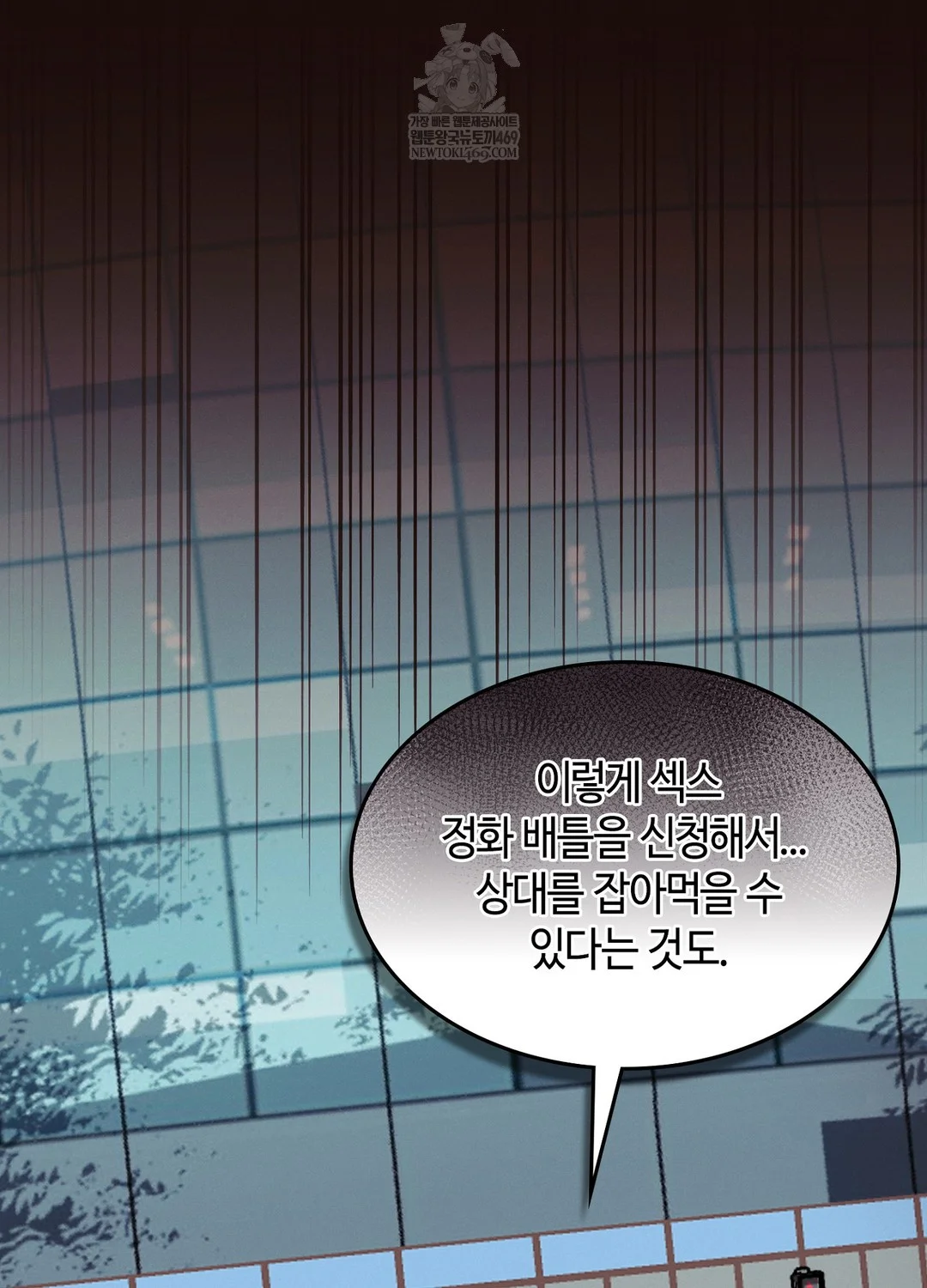 Sleeping World Raw - Chapter 18 Page 99