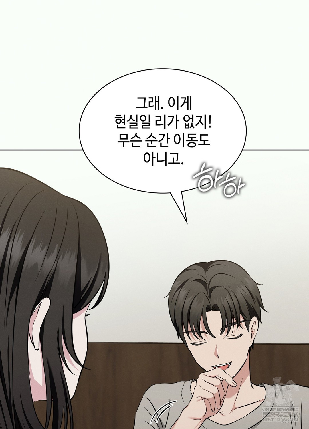 Sleeping World Raw - Chapter 2 Page 17