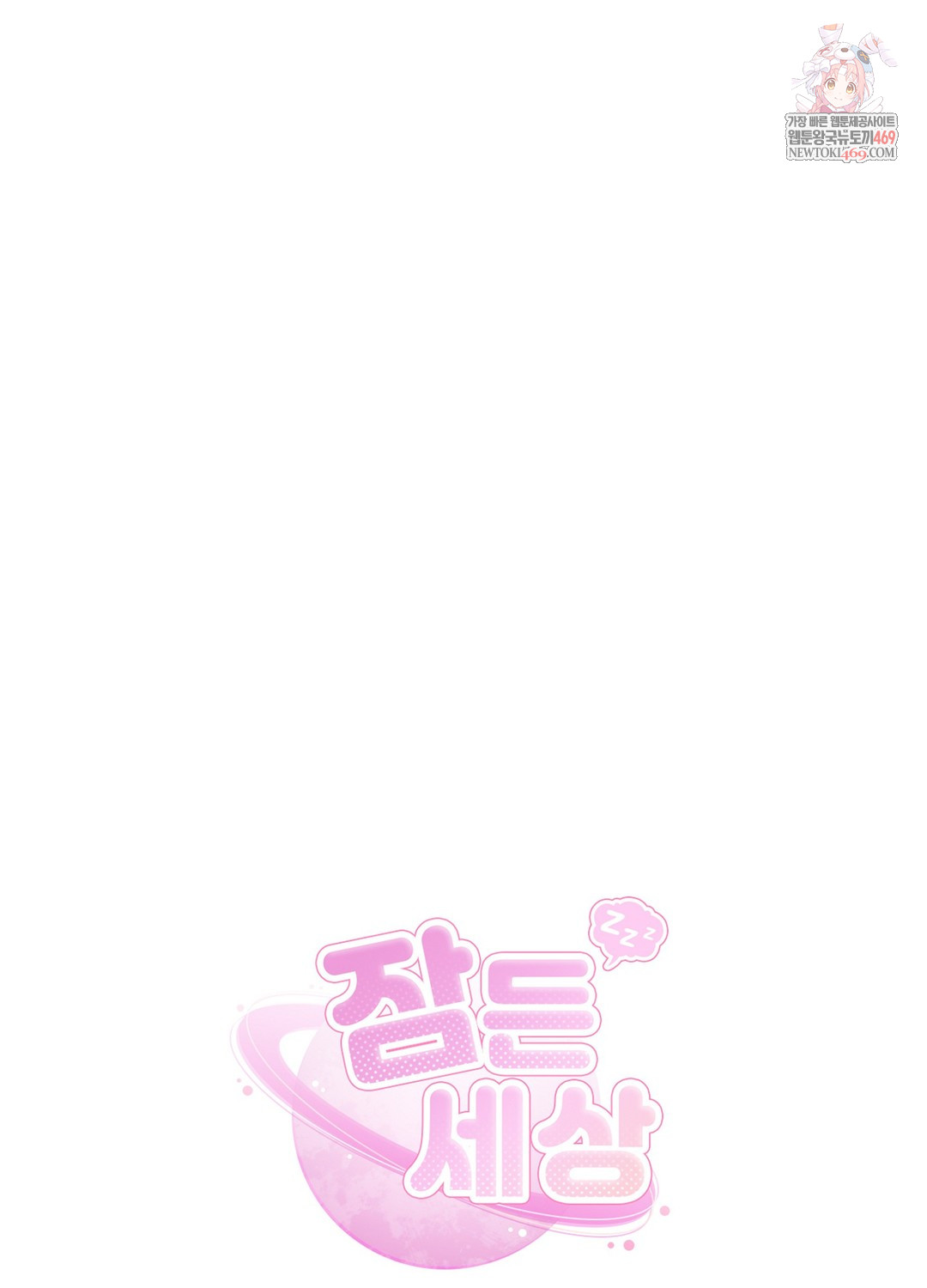 Sleeping World Raw - Chapter 21 Page 1