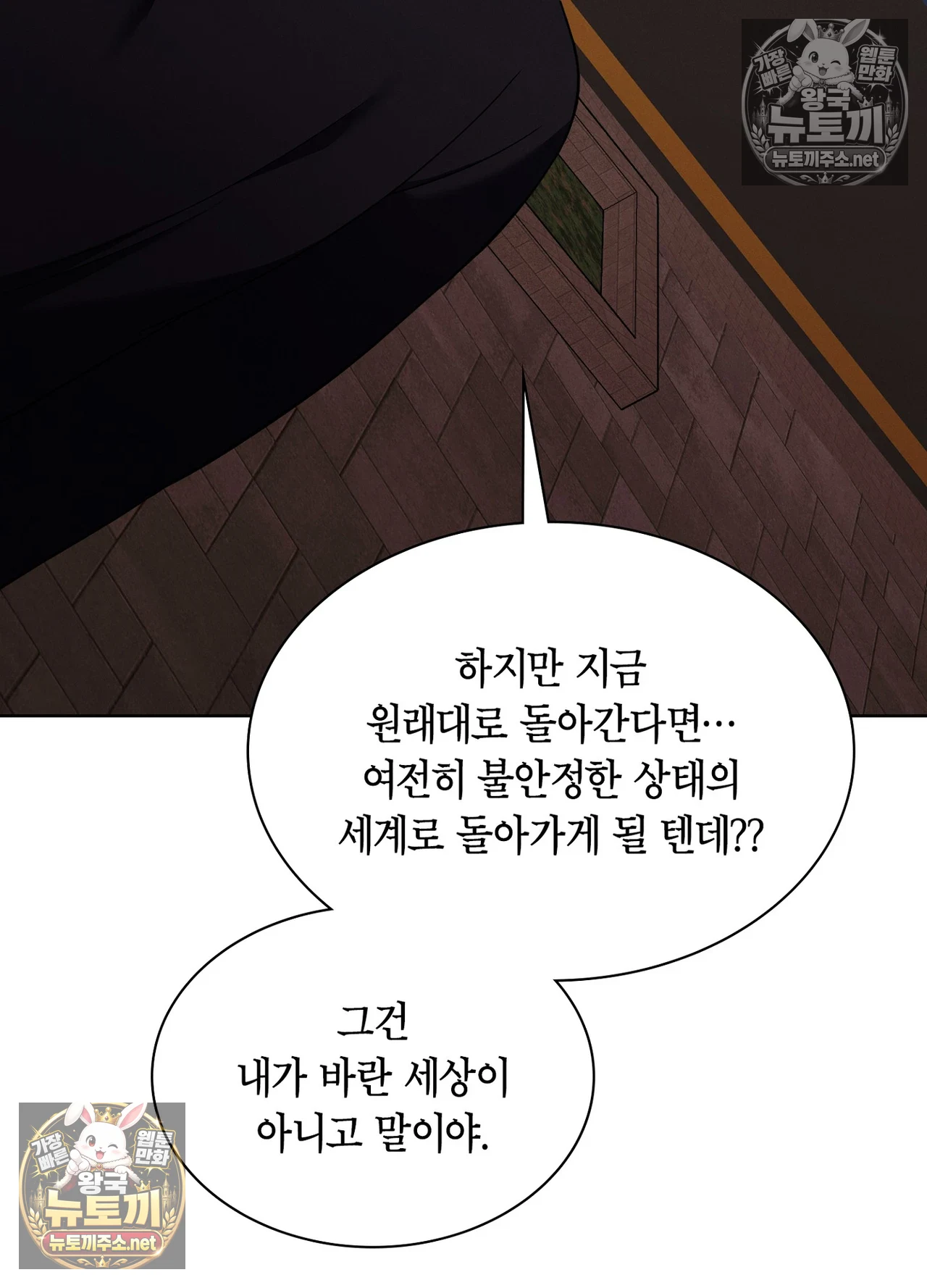 Sleeping World Raw - Chapter 24 Page 80