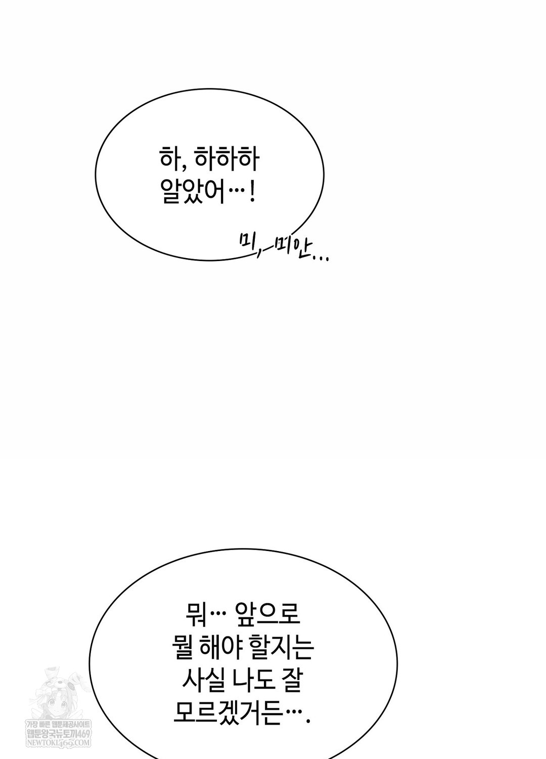 Sleeping World Raw - Chapter 3 Page 12