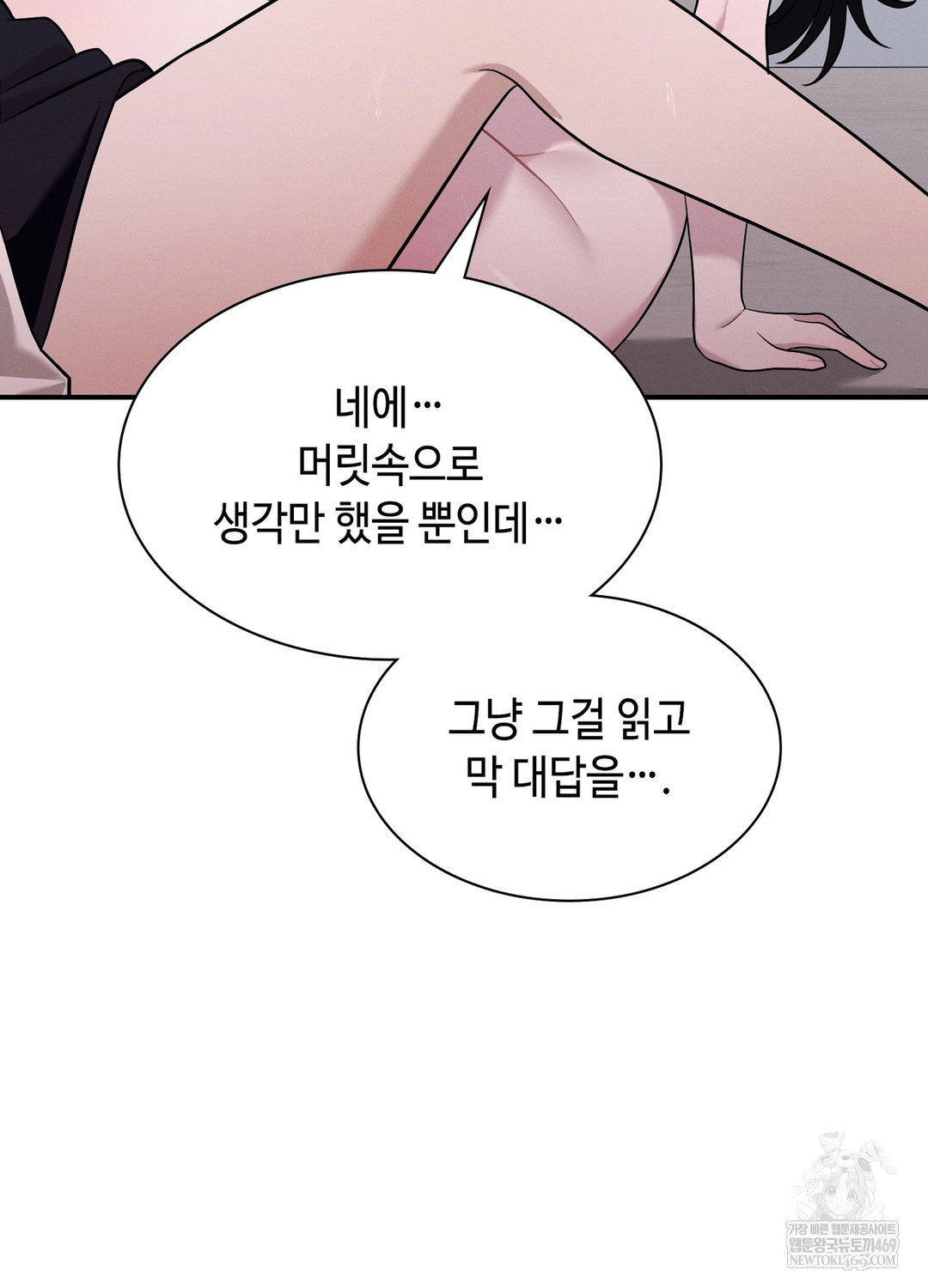 Sleeping World Raw - Chapter 5 Page 39