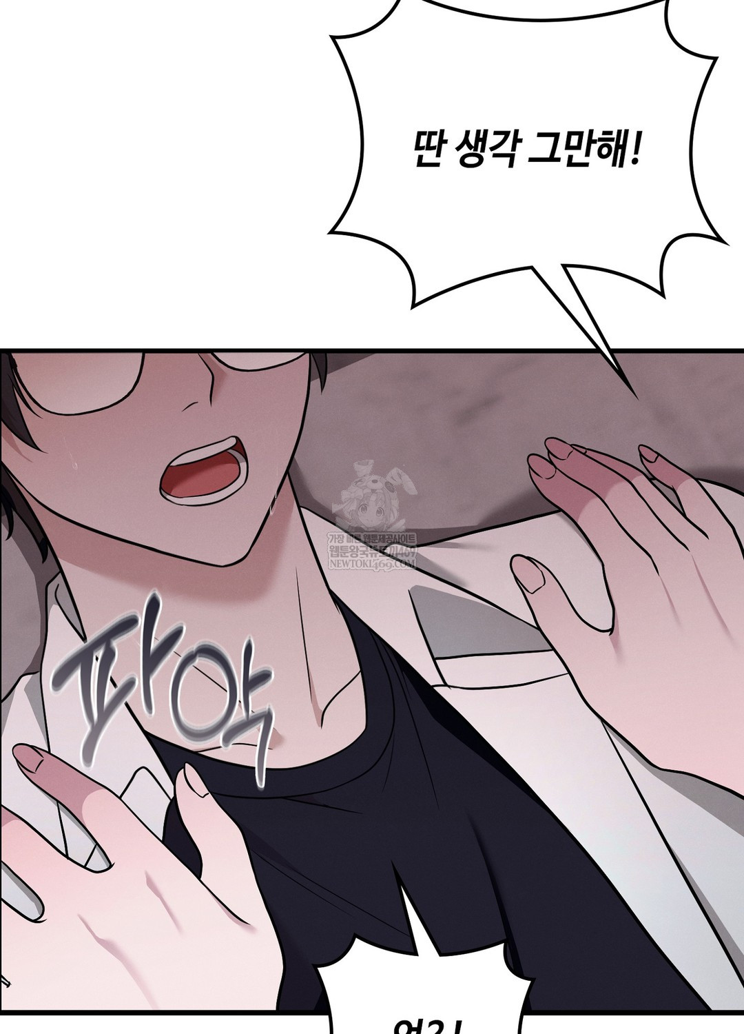 Sleeping World Raw - Chapter 5 Page 43