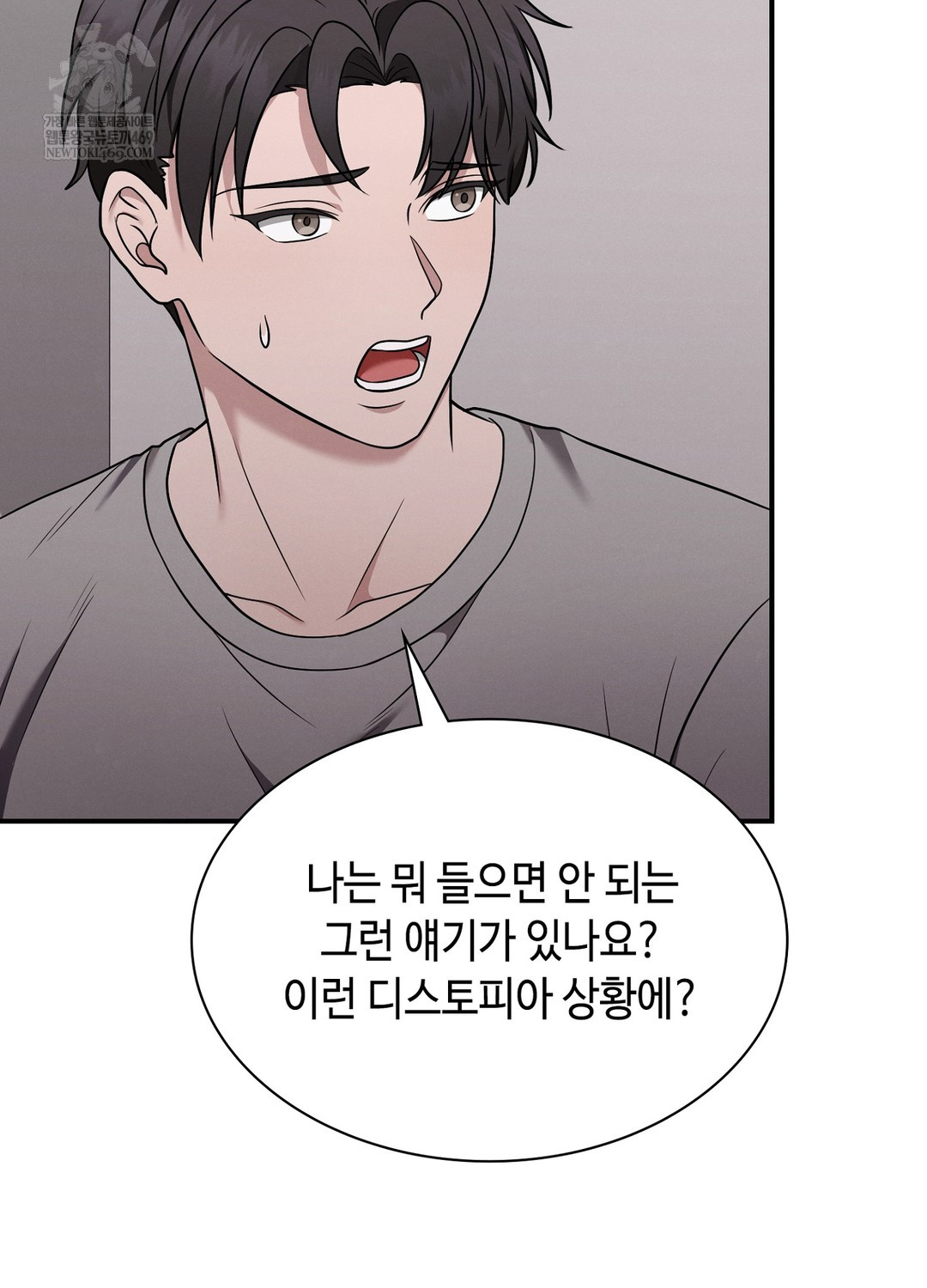 Sleeping World Raw - Chapter 5 Page 70