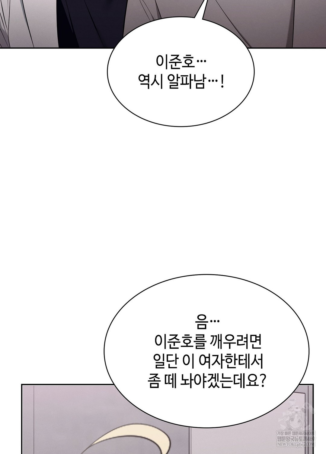 Sleeping World Raw - Chapter 6 Page 77