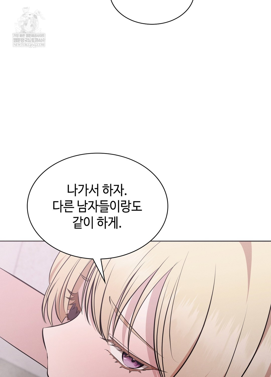 Sleeping World Raw - Chapter 8 Page 66