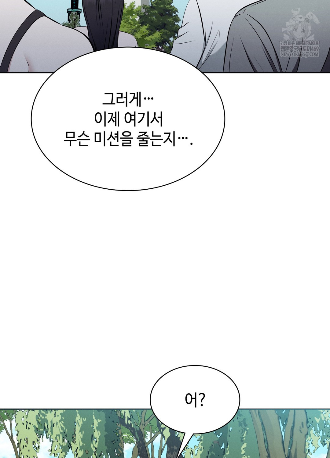 Sleeping World Raw - Chapter 9 Page 94