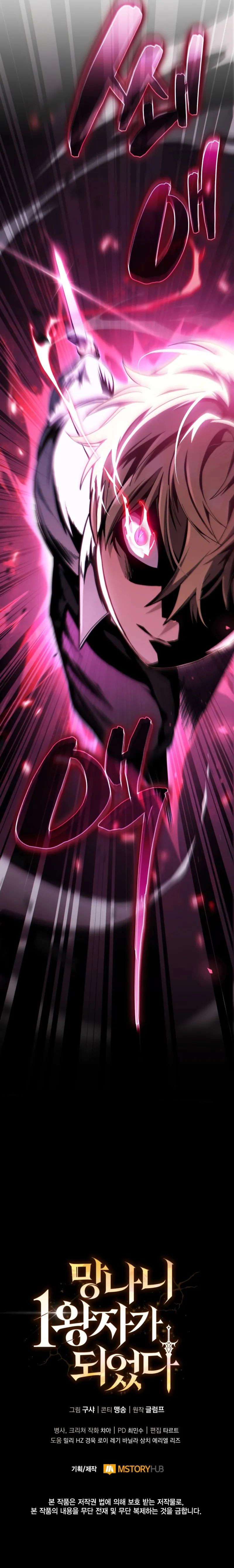 I Became the First Prince: Legend of Sword’s Song - Chapter 5 Page 19