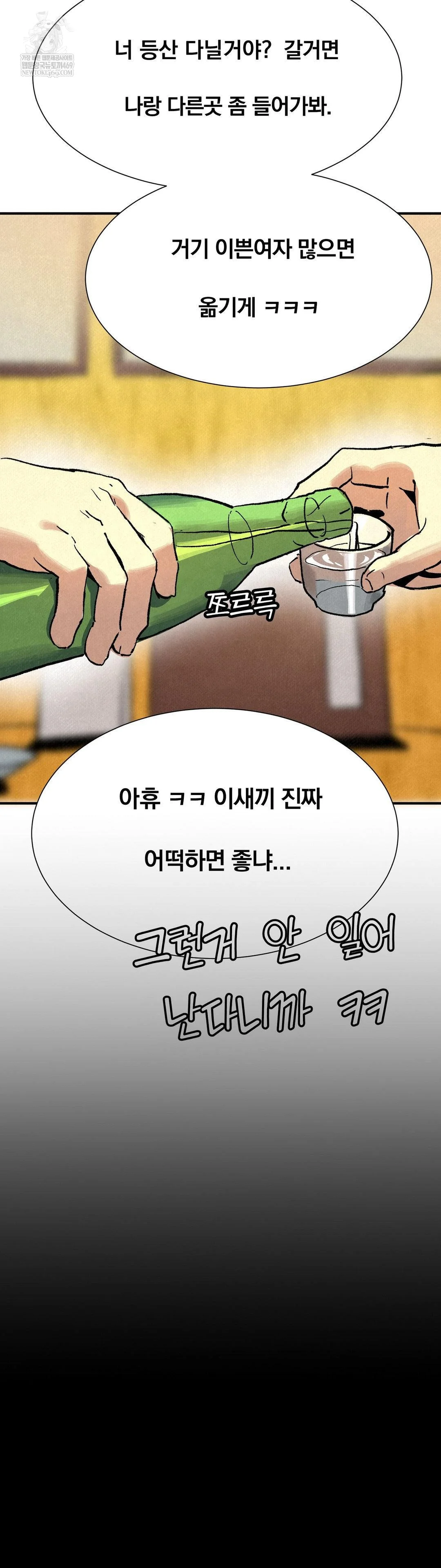 Hiking Club That Rotates Meals Raw - Chapter 2 Page 19