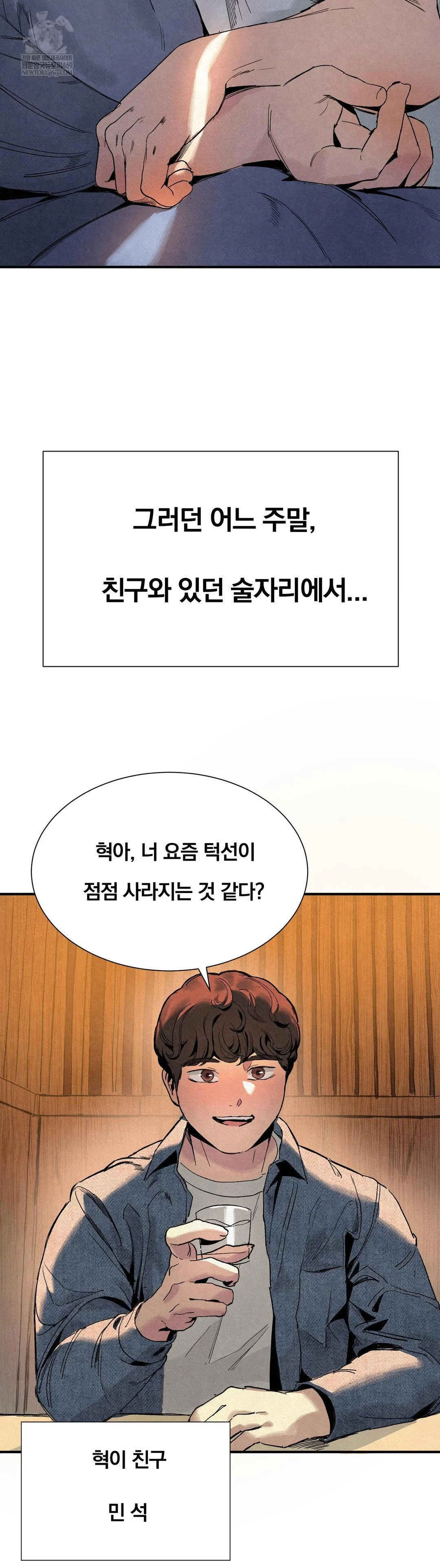 Hiking Club That Rotates Meals Raw - Chapter 2 Page 7