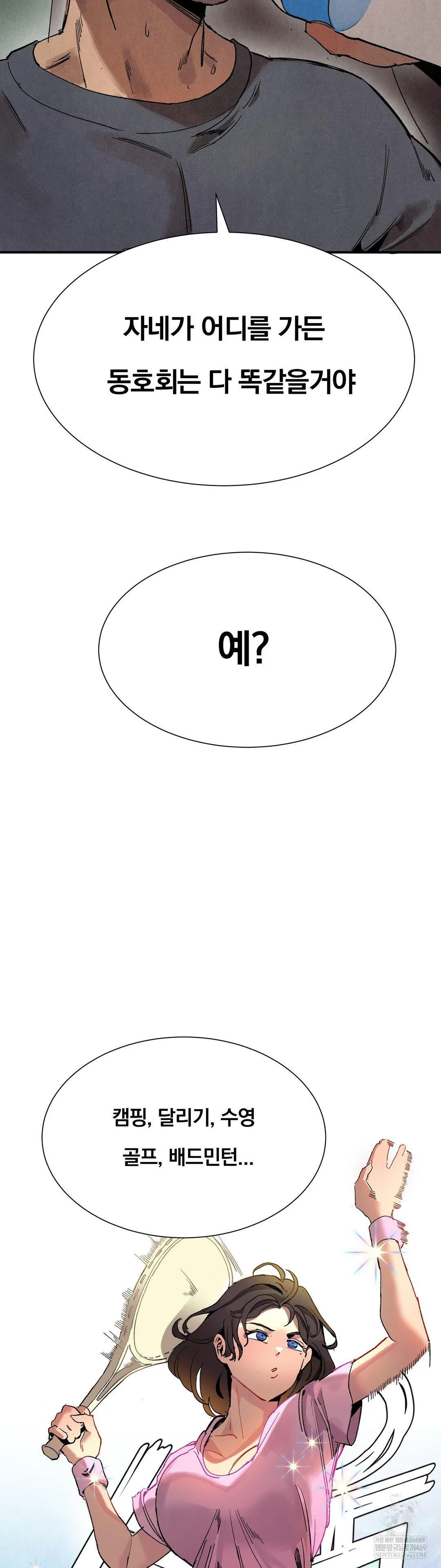 Hiking Club That Rotates Meals Raw - Chapter 3 Page 10