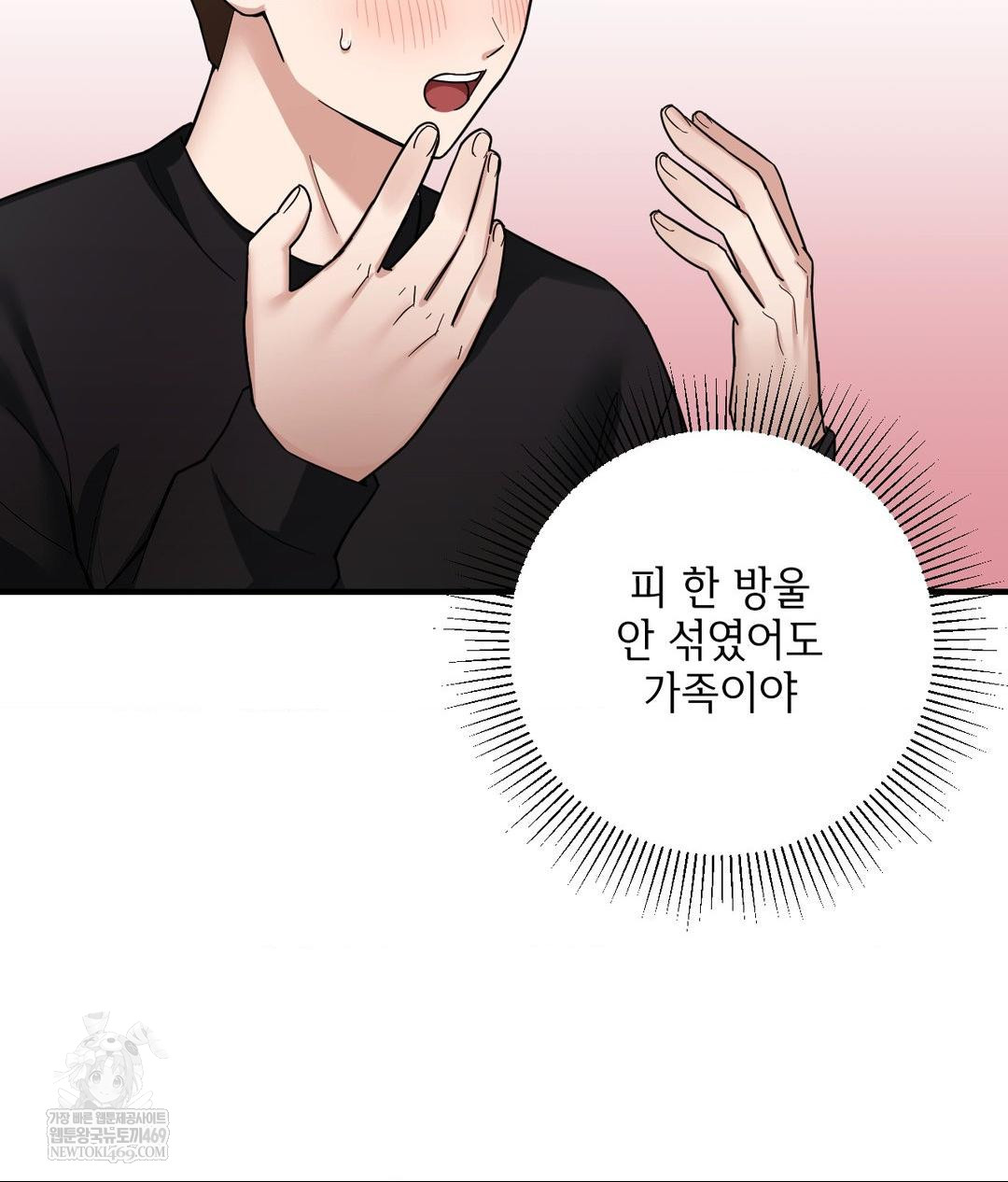 My Story On My Stepsisters Secret Account Raw - Chapter 1 Page 106