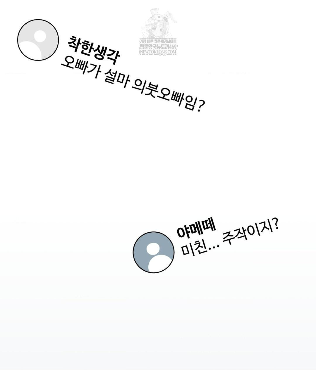 My Story On My Stepsisters Secret Account Raw - Chapter 1 Page 30