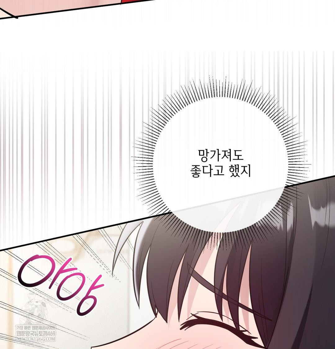 My Story On My Stepsisters Secret Account Raw - Chapter 10 Page 89