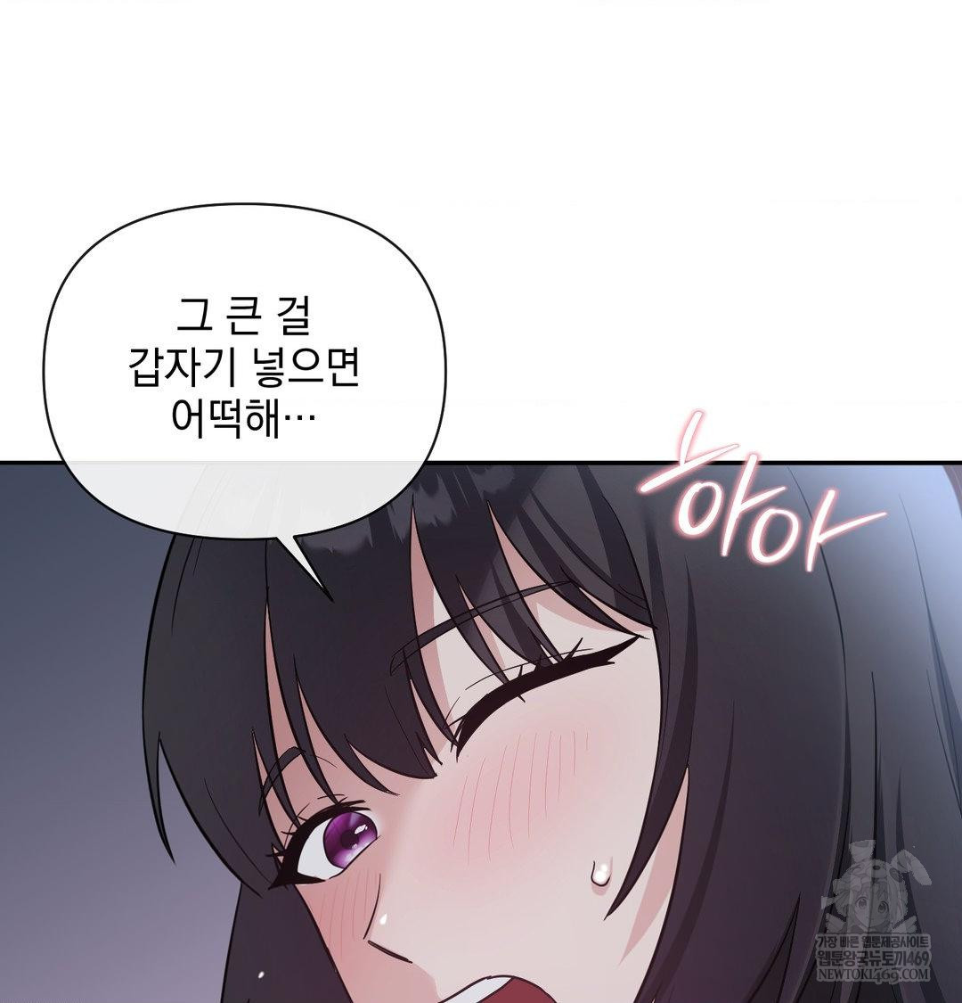 My Story On My Stepsisters Secret Account Raw - Chapter 13 Page 88