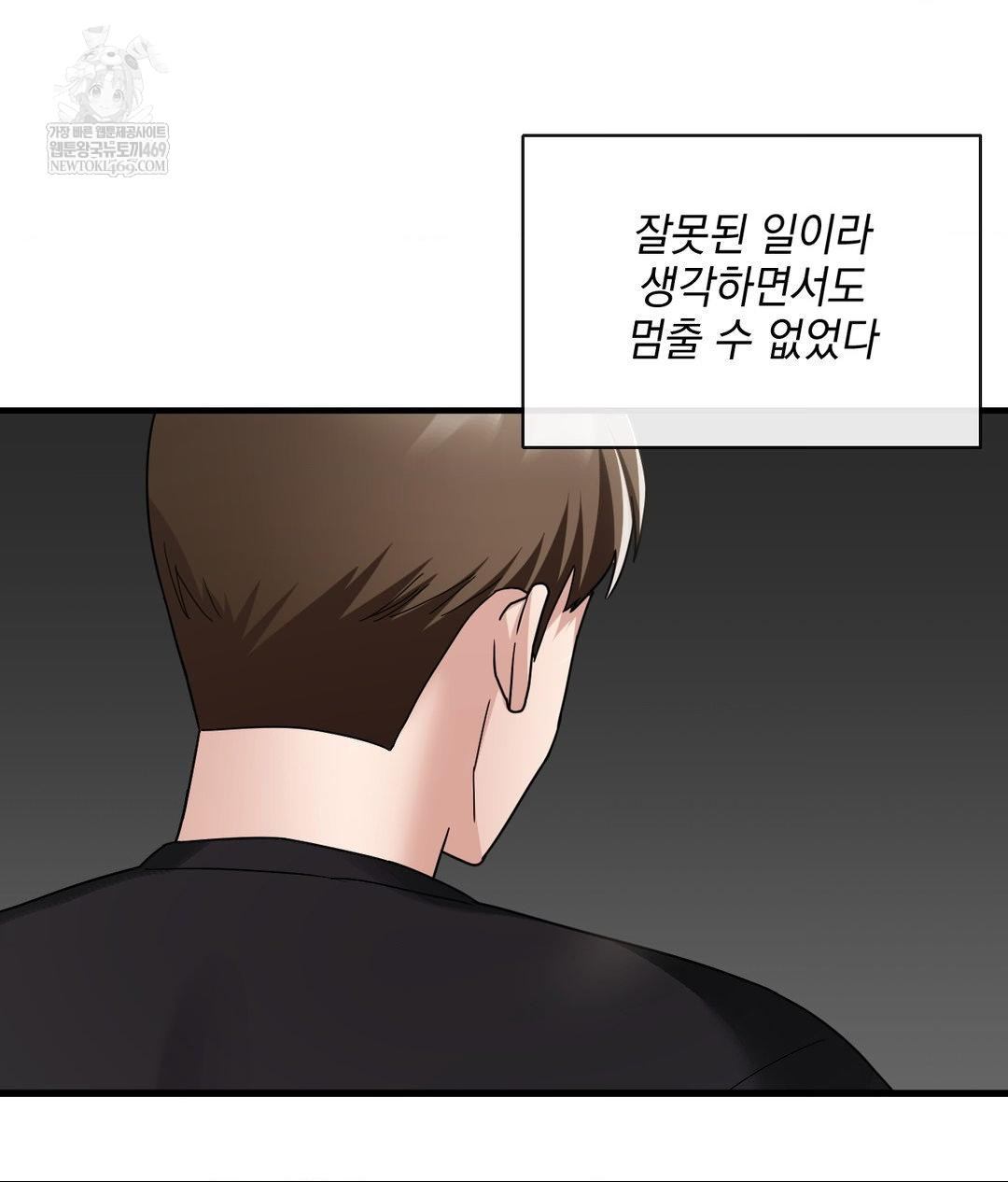 My Story On My Stepsisters Secret Account Raw - Chapter 3 Page 107