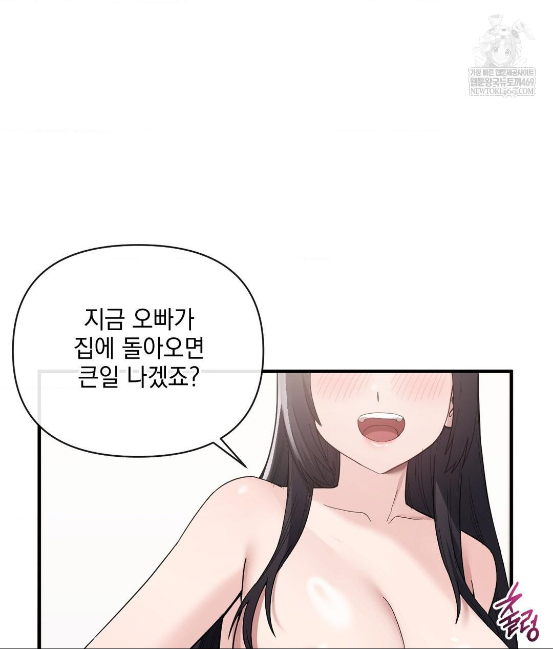 My Story On My Stepsisters Secret Account Raw - Chapter 3 Page 3