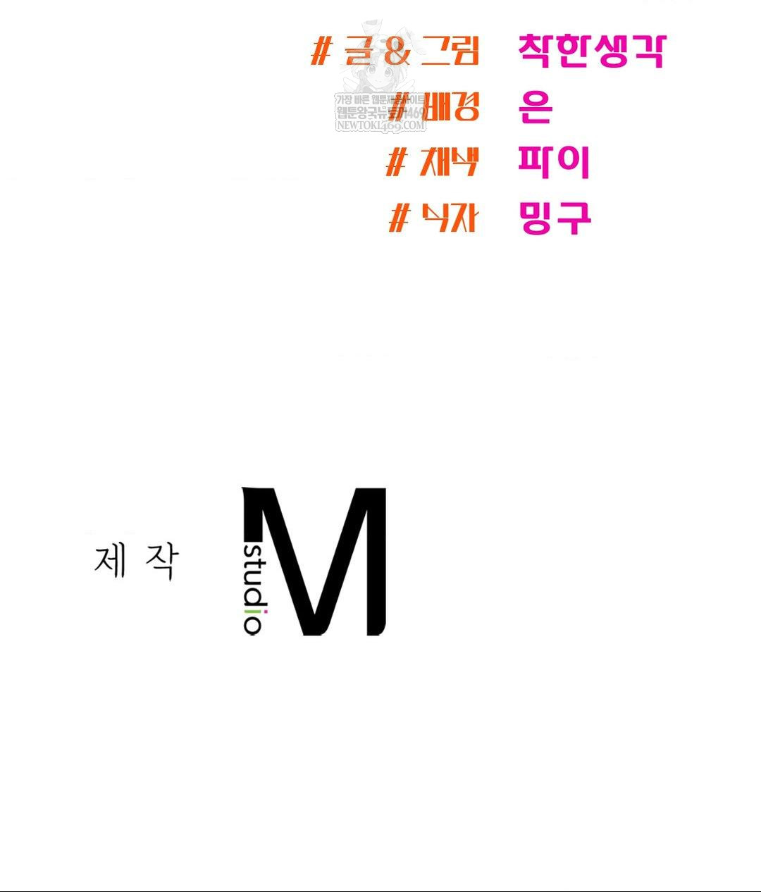 My Story On My Stepsisters Secret Account Raw - Chapter 5 Page 118