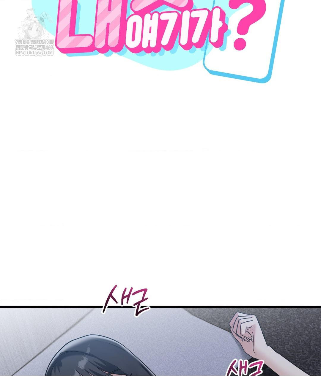 My Story On My Stepsisters Secret Account Raw - Chapter 6 Page 6