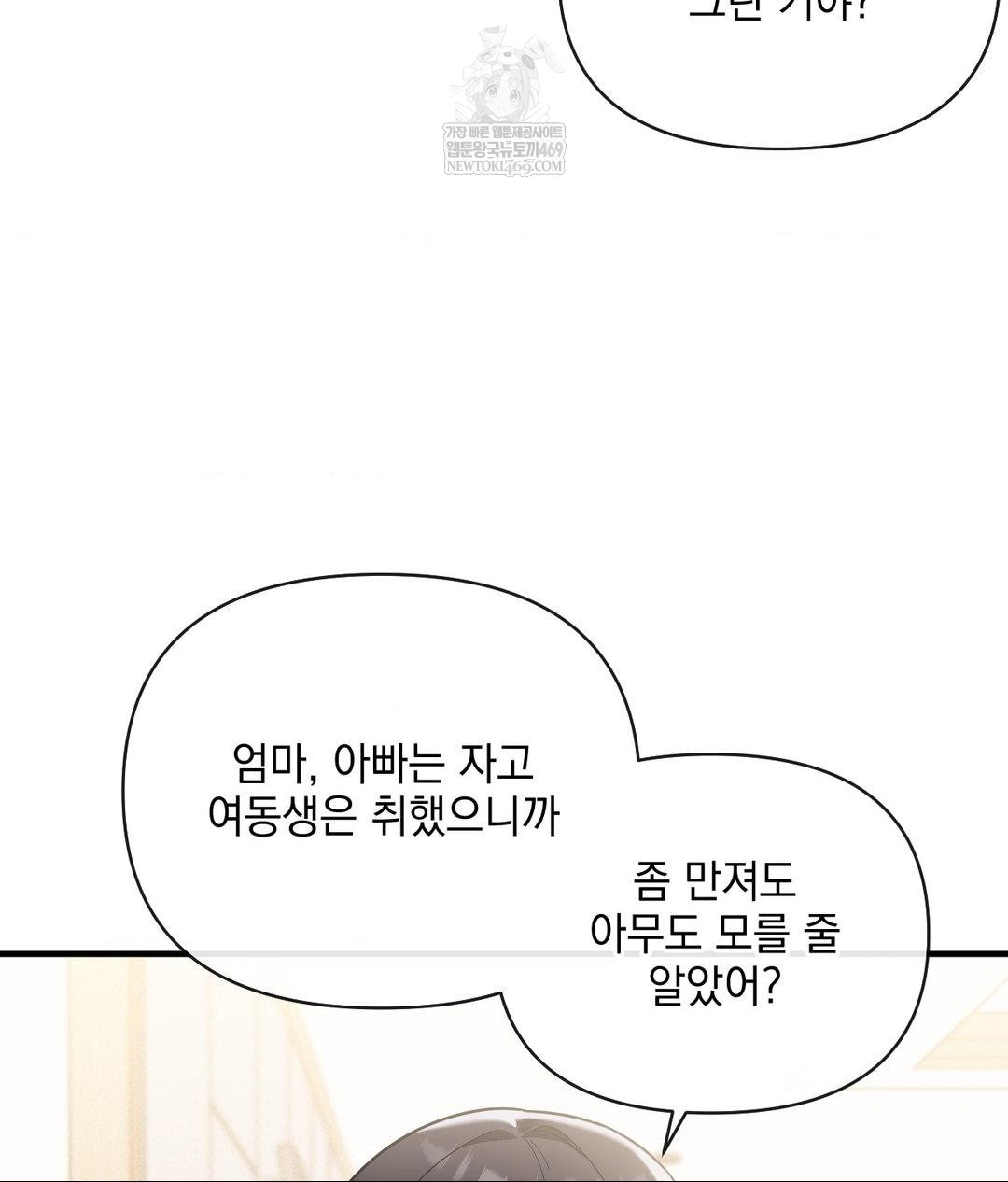 My Story On My Stepsisters Secret Account Raw - Chapter 7 Page 86