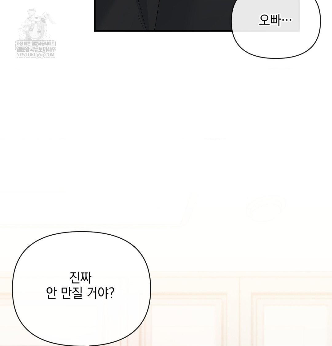 My Story On My Stepsisters Secret Account Raw - Chapter 8 Page 11