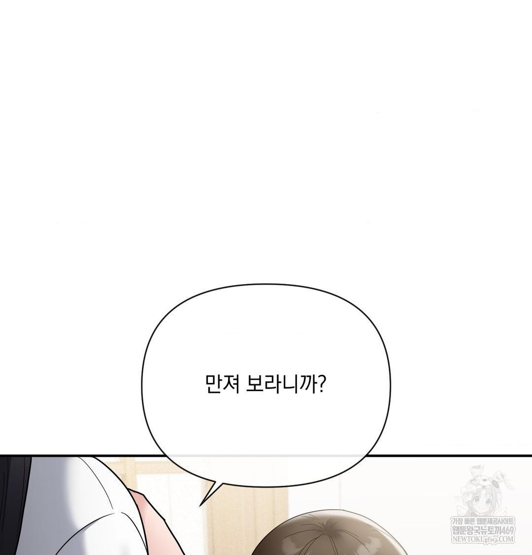 My Story On My Stepsisters Secret Account Raw - Chapter 8 Page 2