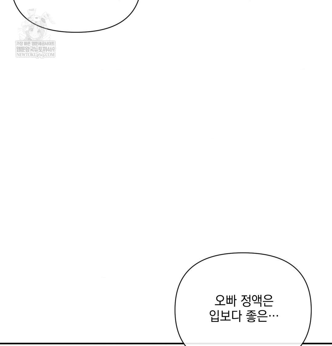 My Story On My Stepsisters Secret Account Raw - Chapter 9 Page 108