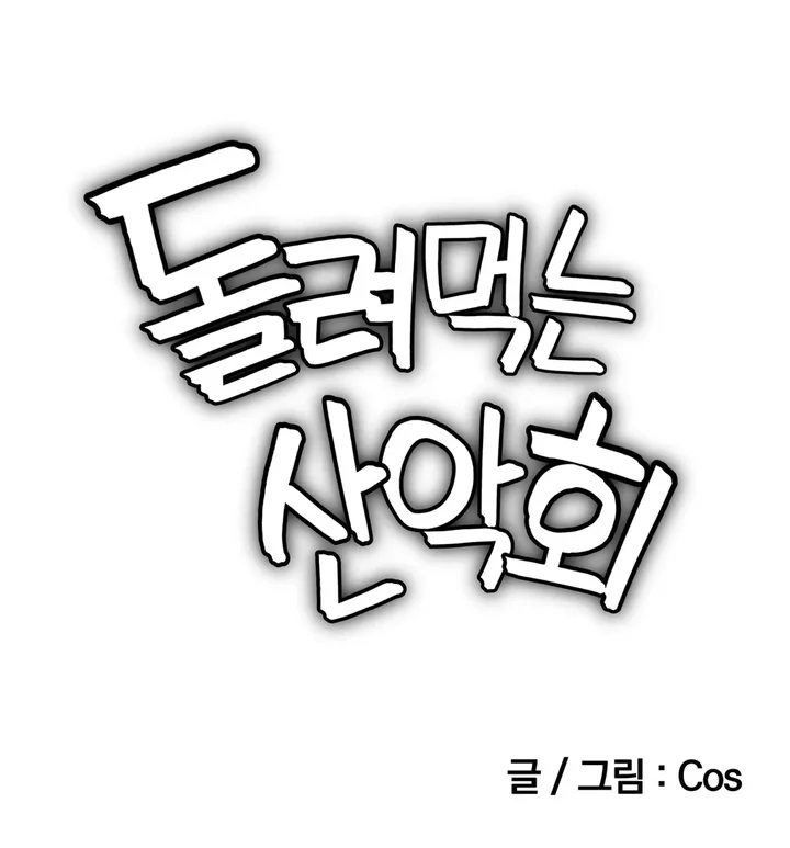 The Revolving Mountain Club - Chapter 1 Page 23