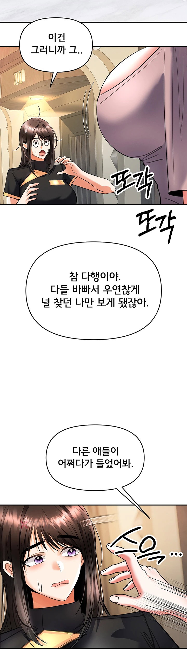 I’m the Only Guy at the Massage Shop Raw - Chapter 11 Page 26