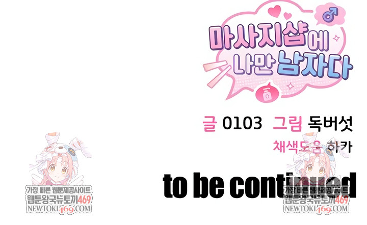 I’m the Only Guy at the Massage Shop Raw - Chapter 9 Page 9