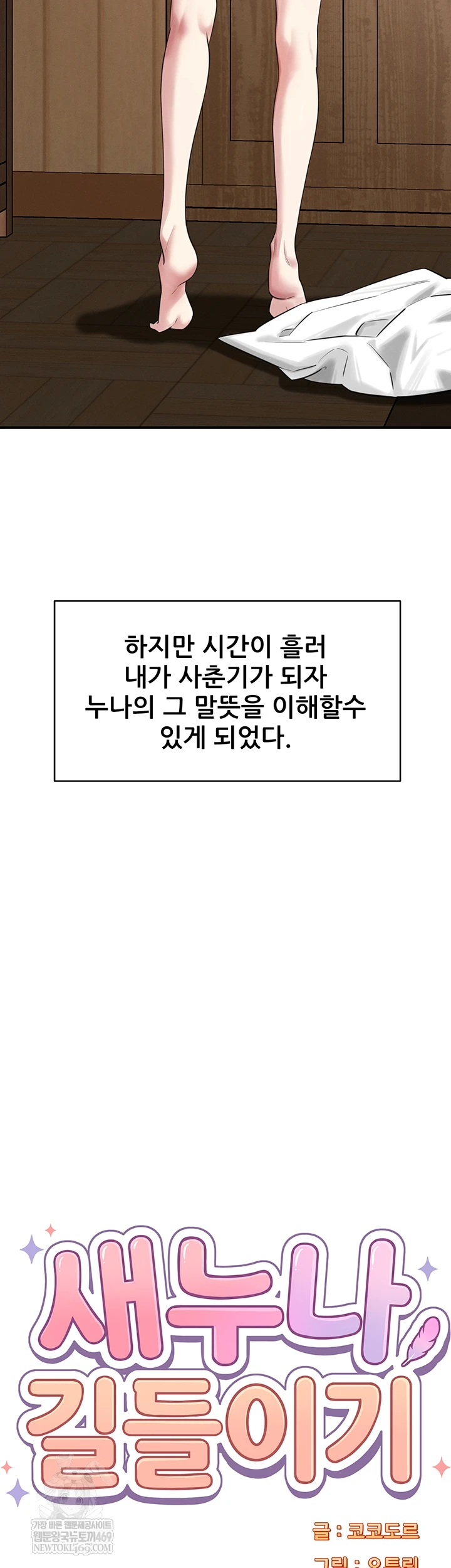 Taming My Stepsister Raw - Chapter 1 Page 31