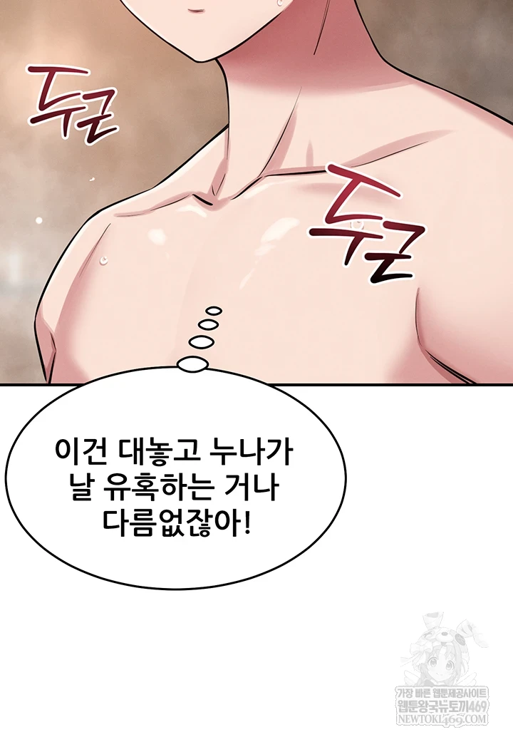 Taming My Stepsister Raw - Chapter 2 Page 31