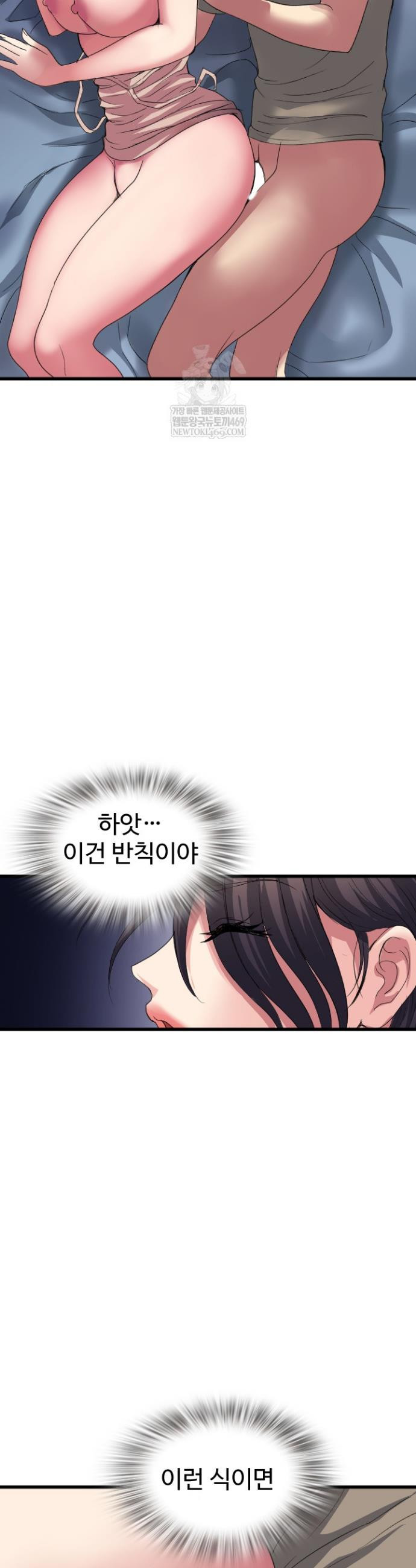 Daily Pleasure Awakening Raw - Chapter 42 Page 19