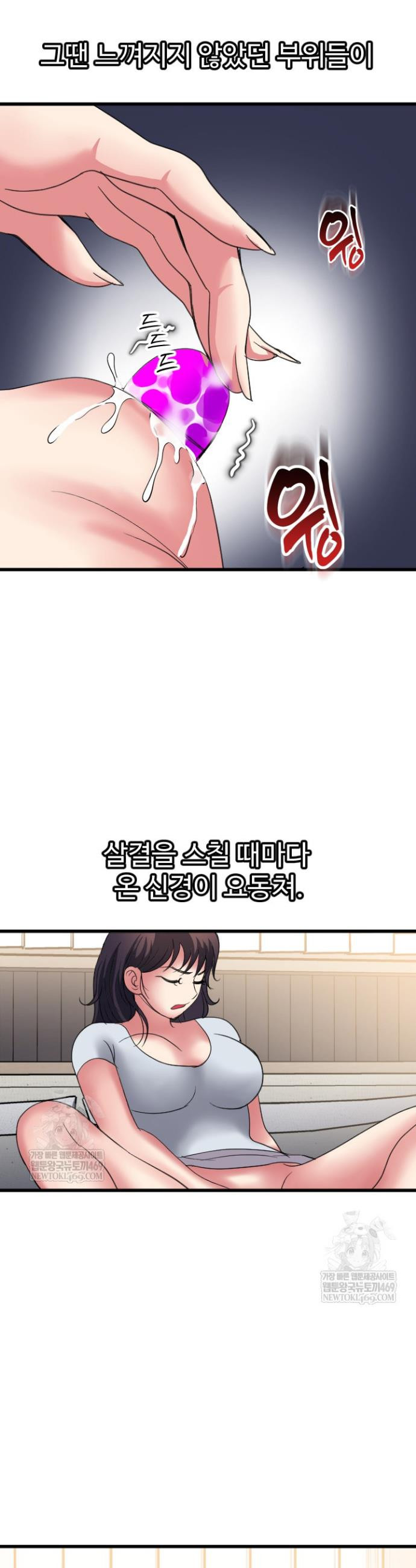 Daily Pleasure Awakening Raw - Chapter 45 Page 20