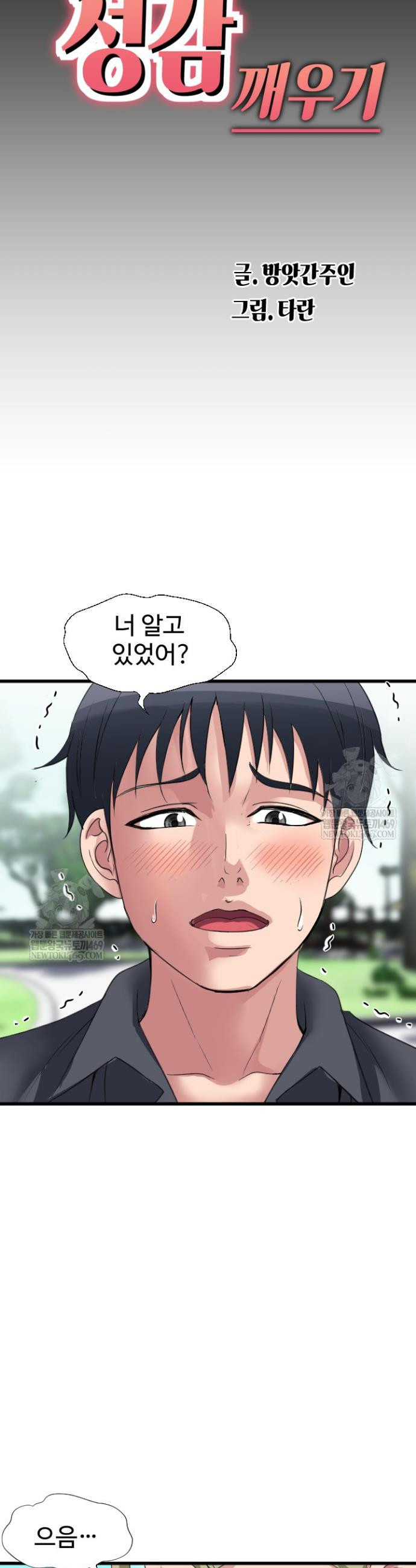 Daily Pleasure Awakening Raw - Chapter 45 Page 4