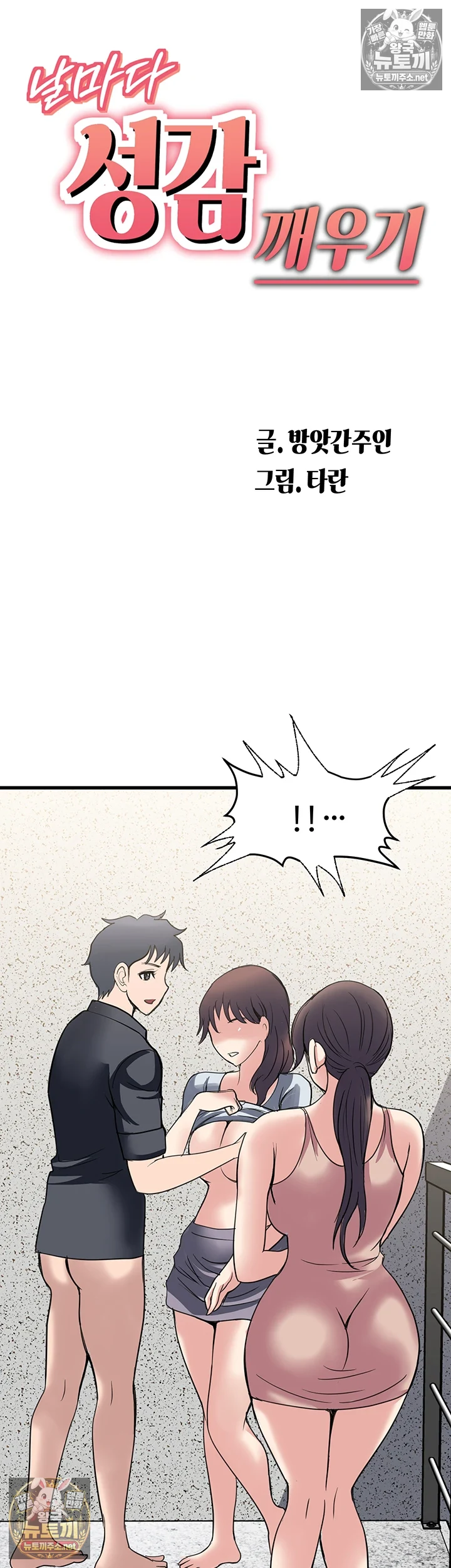 Daily Pleasure Awakening Raw - Chapter 49 Page 4