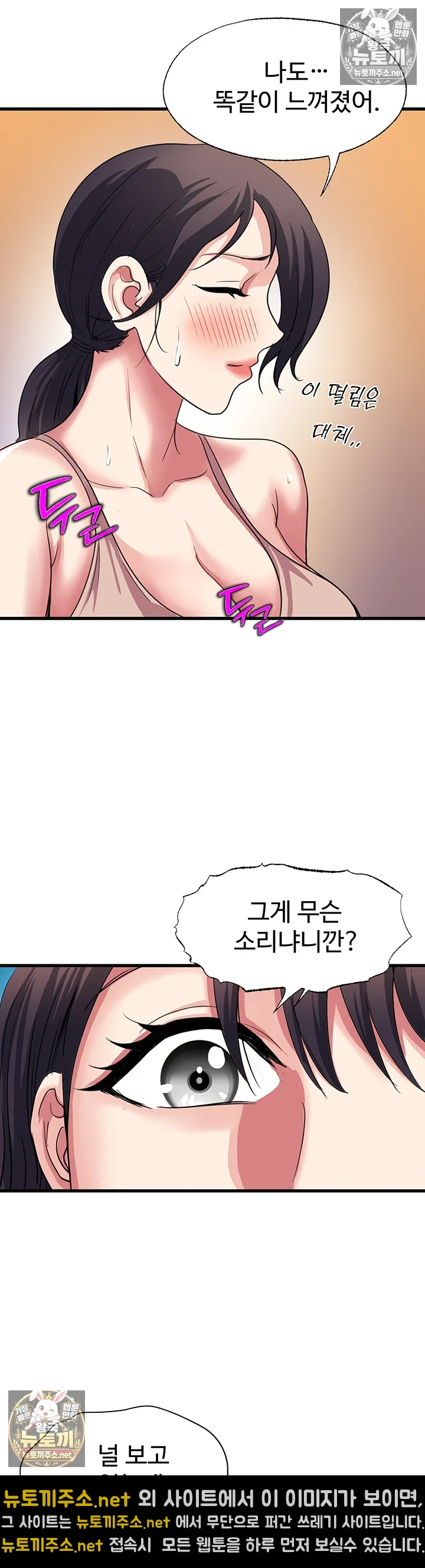 Daily Pleasure Awakening Raw - Chapter 49 Page 8
