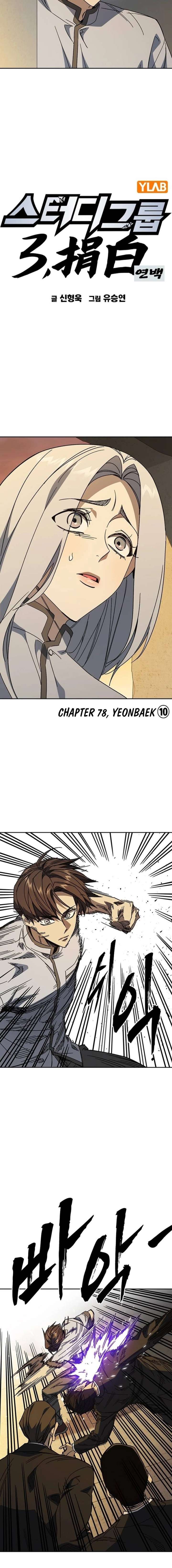 Study Group - Chapter 312 Page 2