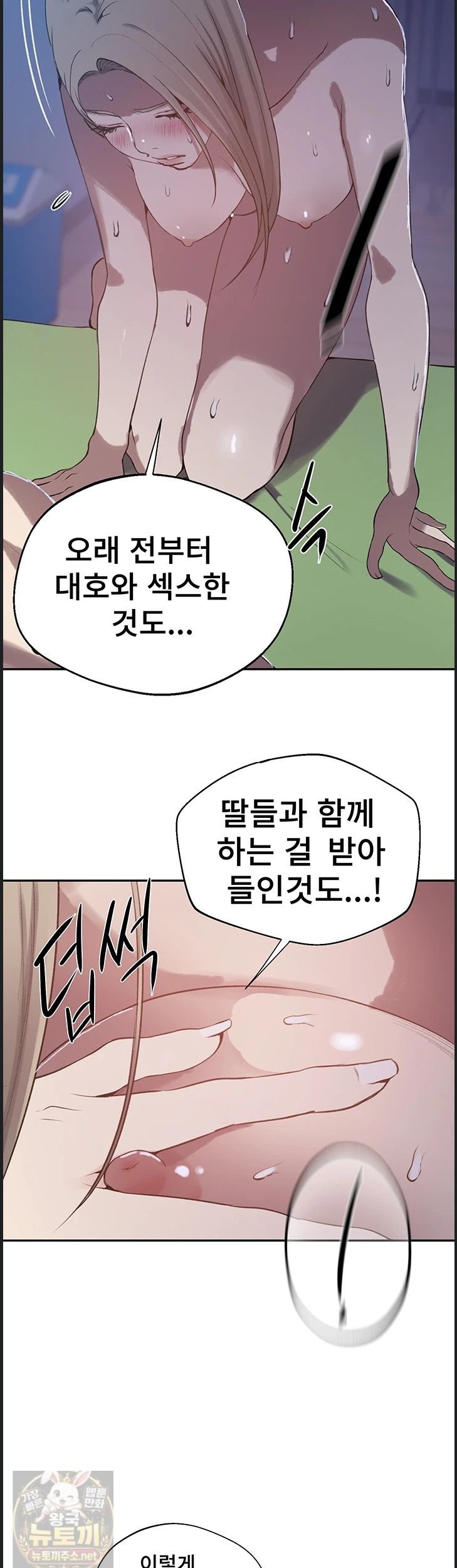 Secret Class Raw - Chapter 309 Page 19