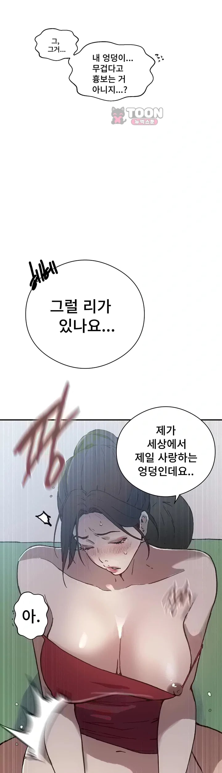 Secret Class Raw - Chapter 320 Page 8