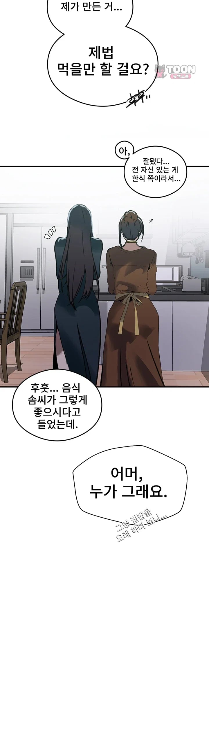 Secret Class Raw - Chapter 321 Page 16