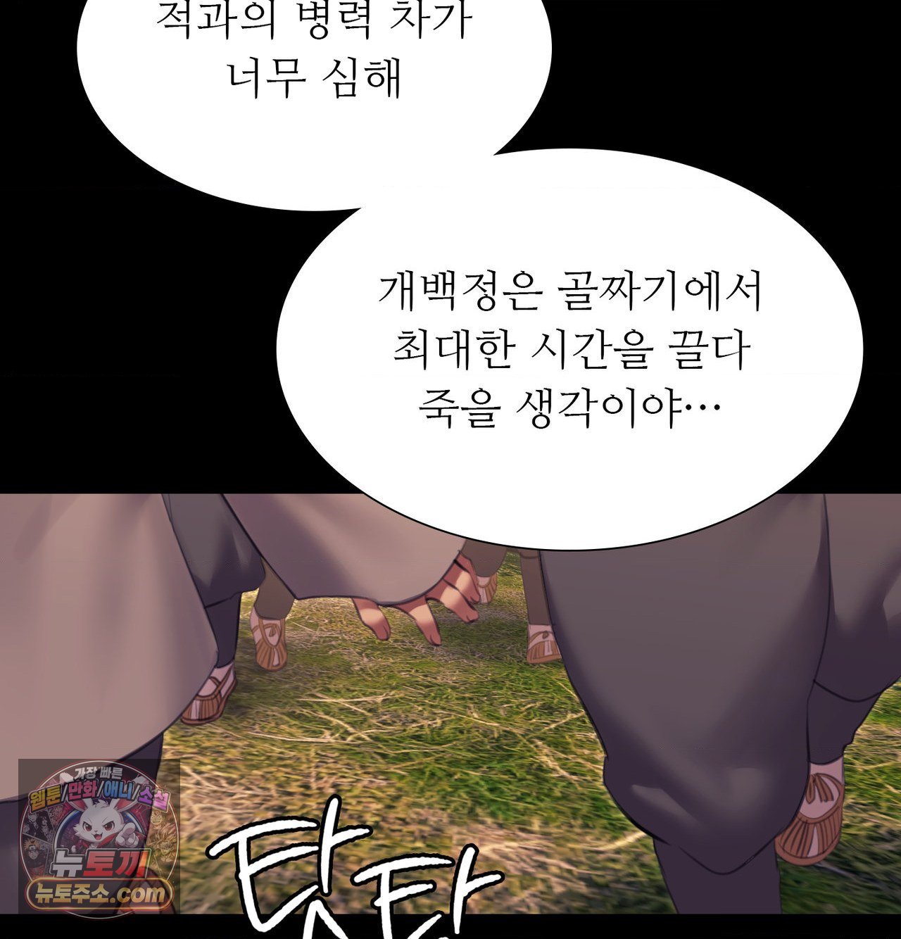 Madam Raw - Chapter 184 Page 103