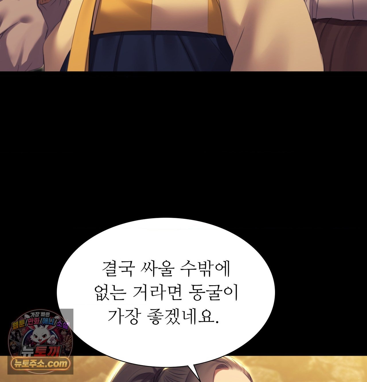 Madam Raw - Chapter 186 Page 101