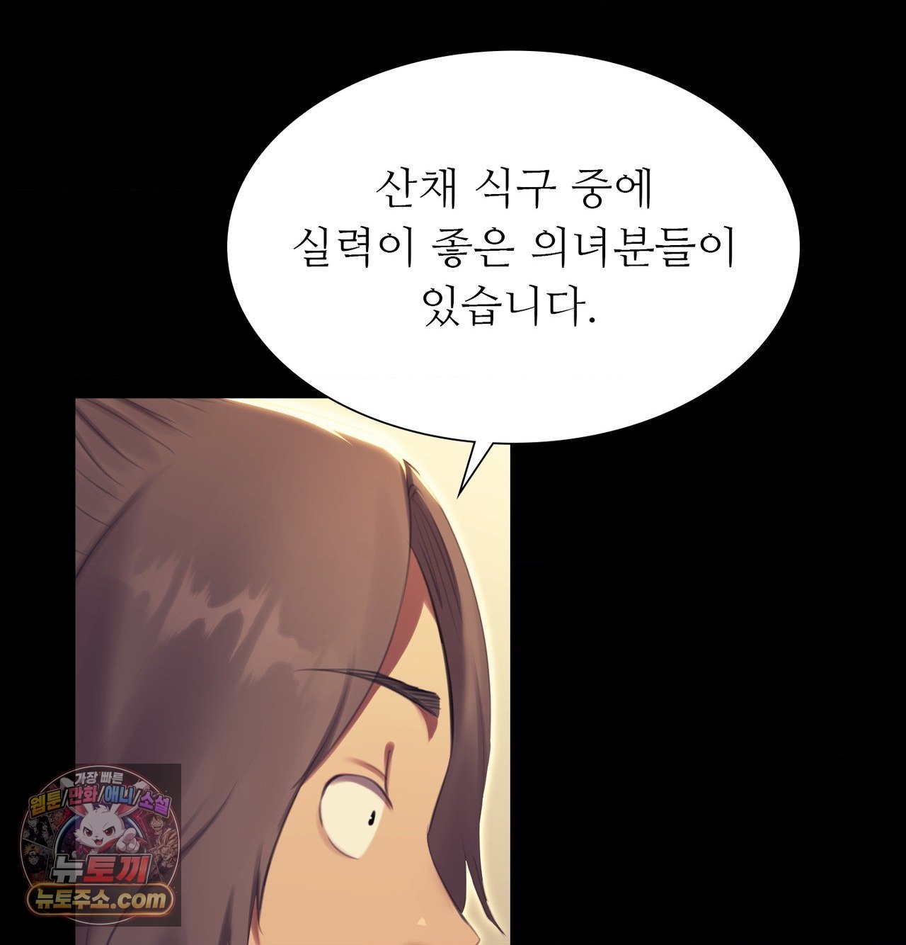 Madam Raw - Chapter 186 Page 44