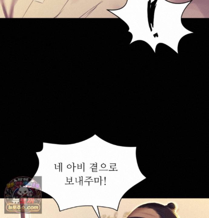 Madam Raw - Chapter 187 Page 54