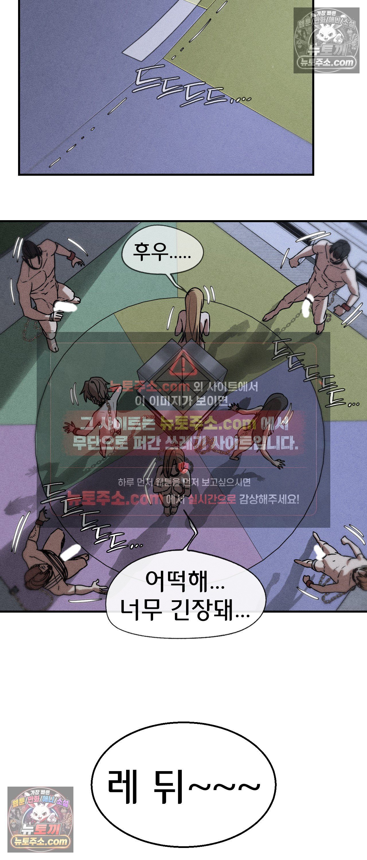 Seniors of Class 5 Raw - Chapter 145 Page 2