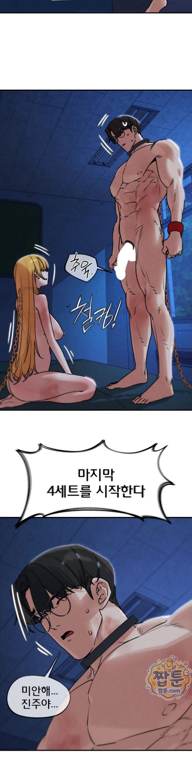 Seniors of Class 5 Raw - Chapter 146 Page 17