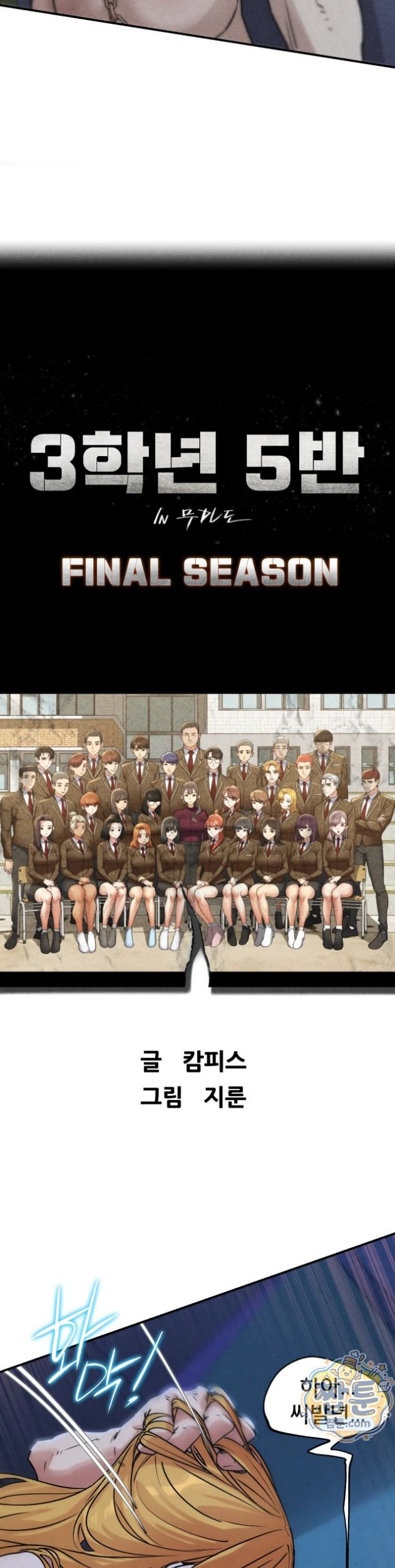 Seniors of Class 5 Raw - Chapter 148 Page 4