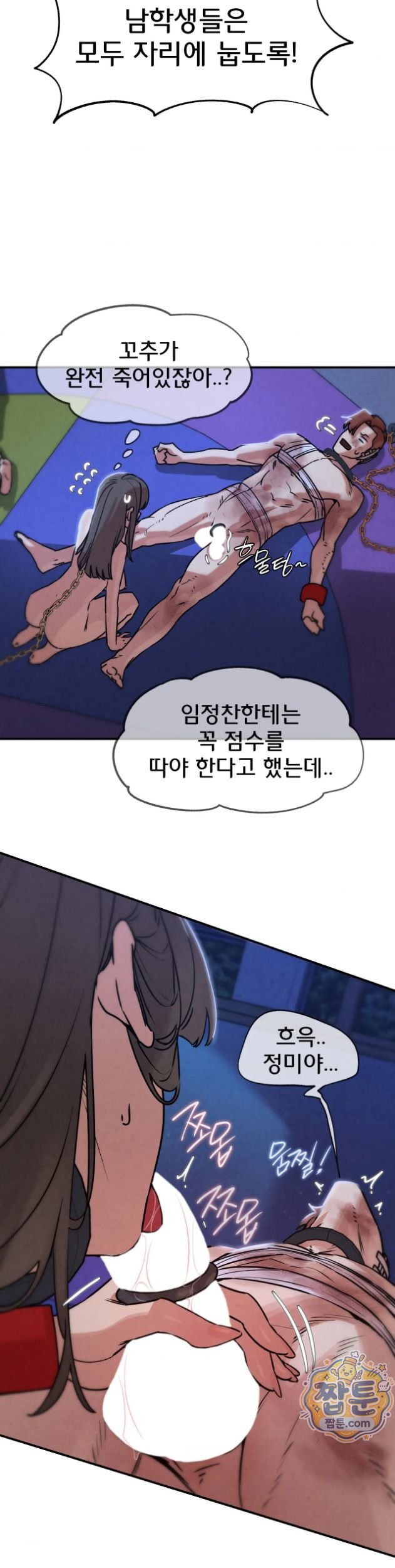 Seniors of Class 5 Raw - Chapter 149 Page 10