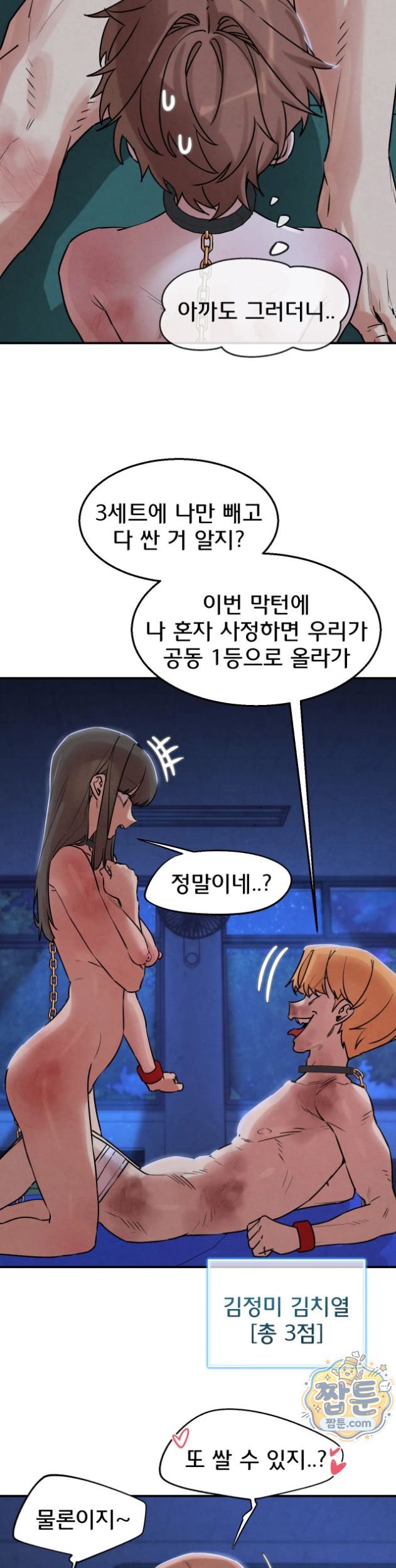 Seniors of Class 5 Raw - Chapter 150 Page 21